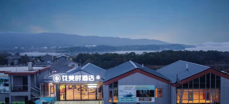 花美时酒店图片