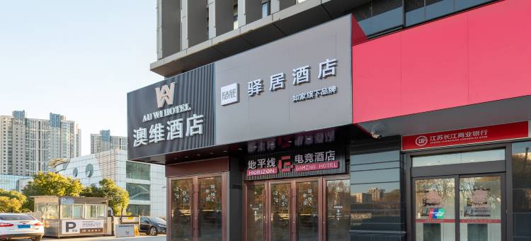 驿居酒店(盐城市政府金鹰聚龙湖店)图片