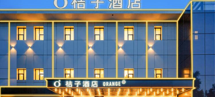 桔子酒店(北京丰台火车站丰台东大街地铁站店)图片