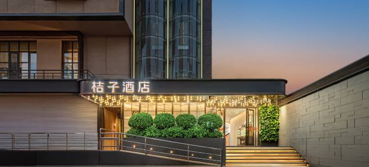 桔子酒店(兰州南关十字正宁路小吃夜市店)图片