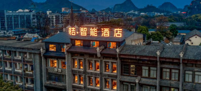 桔·智能酒店(桂林两江四湖象鼻山店)图片