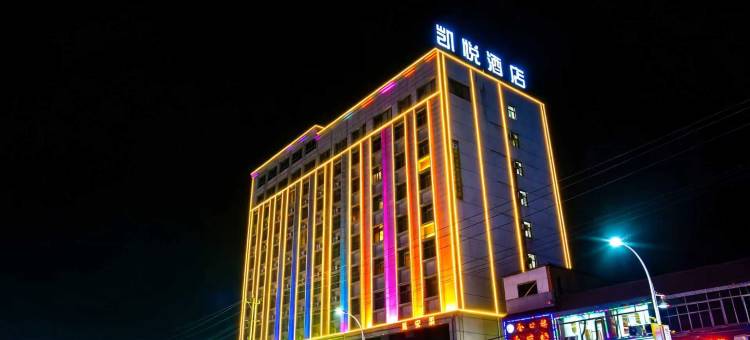 黄陵凯悦酒店图片