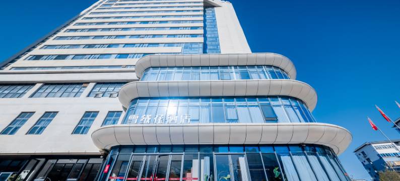 洛阳雪绒花酒店(应天门洛邑古城店)图片