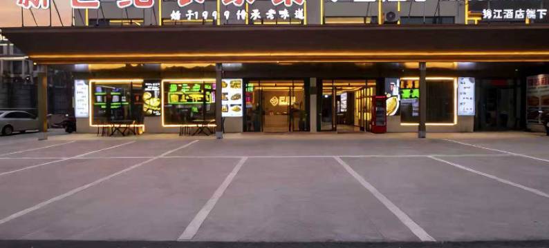 非繁云居酒店(九华山风景区店)图片