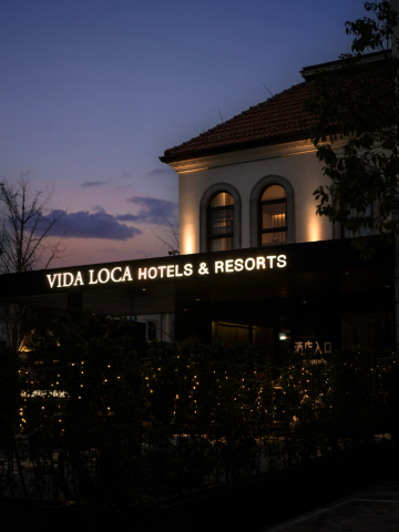 绿地游邑·VIDA LOCA度假酒店(湖州太湖度假区店)图片