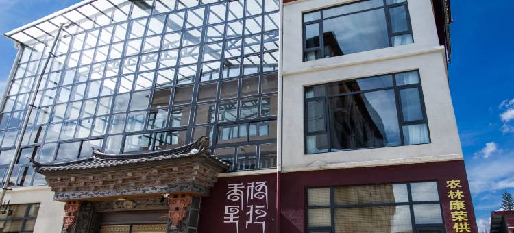 香格里拉·农林康荣|270°环幕揽景 NES 藏式富氧暖居美宿图片
