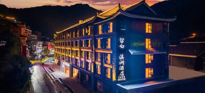 留白溪涧·轻奢美宿(西江千户苗寨大北门店)图片