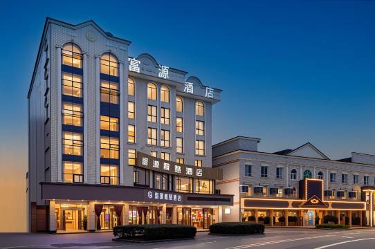 富源智慧酒店(崇州高铁站滨江路店)