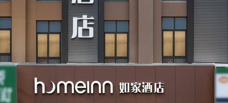 如家酒店·neo(宿迁西湖路汽车总站店)图片