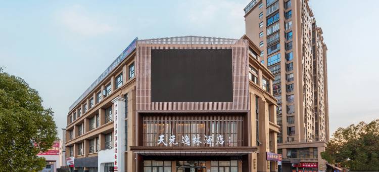 仙游天元逸林酒店图片