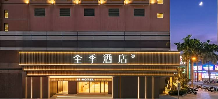 全季酒店(佛山顺德清晖园景区店)图片