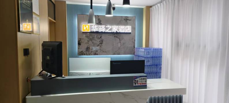 如家华驿之家酒店(西安咸阳国际机场店)图片