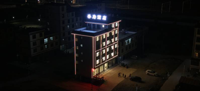 乔府酒店(宁洱高铁站店)图片