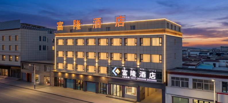 改则富隆酒店(阿里地区改则县文化路店)图片