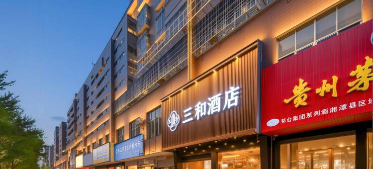 三和酒店(易俗河凤凰中路店)图片