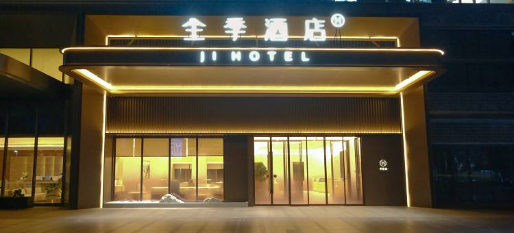 全季酒店(杭州良渚文化村店)图片