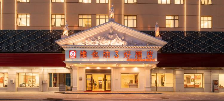 维也纳酒店(惠州中海水岸城店)图片