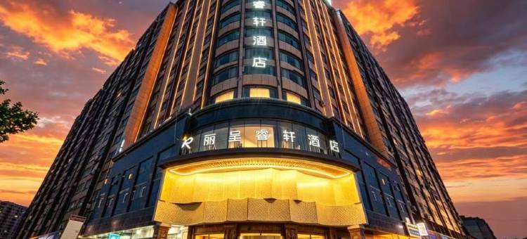 喀什丽呈睿轩酒店(古城万达店)图片