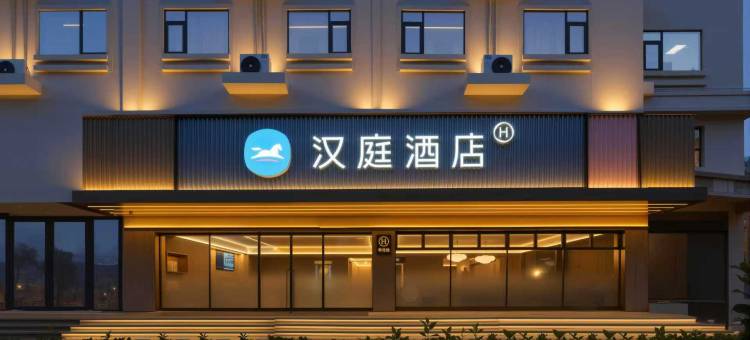 汉庭酒店(凤台凤城大道店)图片
