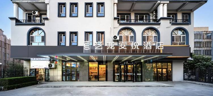 艺龙安悦酒店(喀什古城特色美食街店)图片