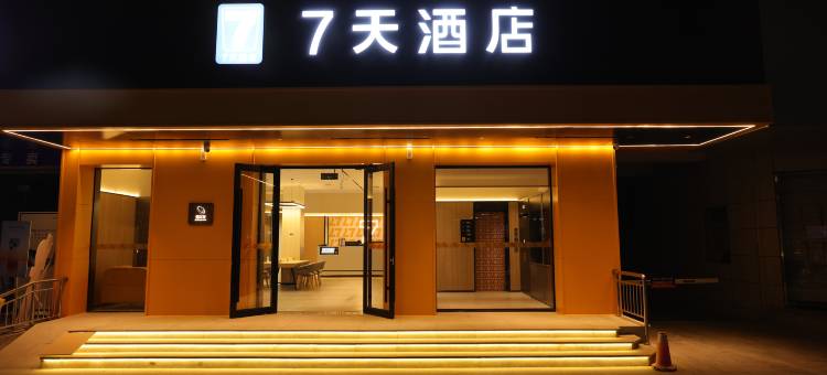 7天智选酒店(石河子军垦博物馆店)图片