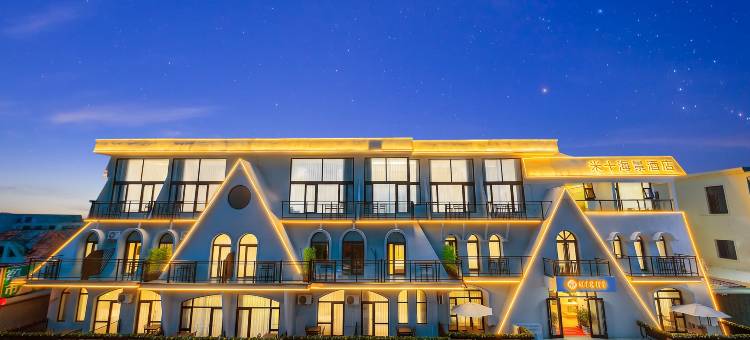 MISHI HOTEL 米十海景酒店(南戴河仙螺岛店)图片