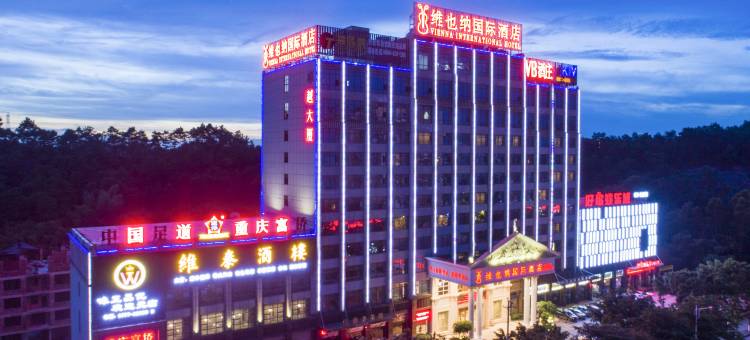 维也纳国际酒店(钦州北区政府高铁站店)图片
