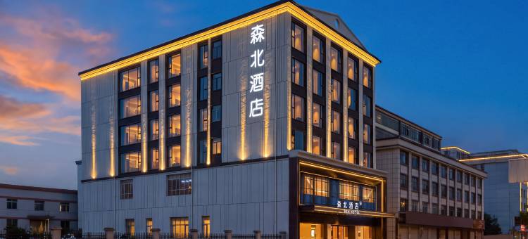 森北酒店图片