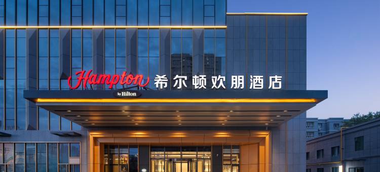 乌鲁木齐米东希尔顿欢朋酒店图片