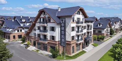 如家up華驛智旅酒店(長白山西景區集散中心店)