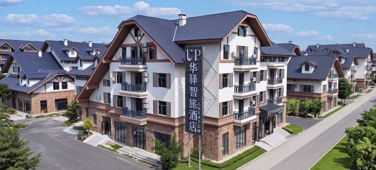 如家up华驿智旅酒店(长白山西景区集散中心店)图片