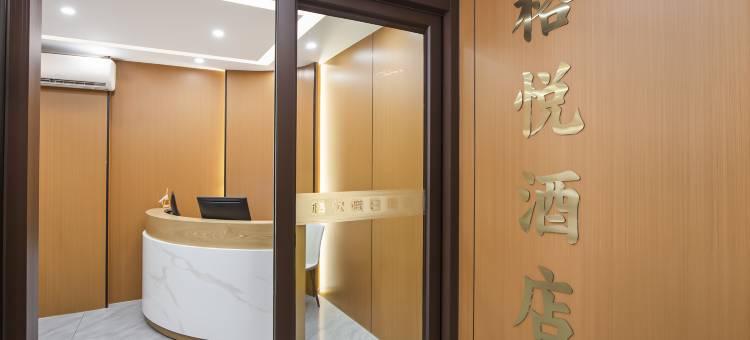 格悦假日酒店(幸福门威高广场店)图片