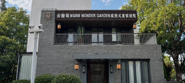 云榭阁|WARM·WONDER·GARDEN|庭院式度假别院(徐州云龙湖景区店)图片