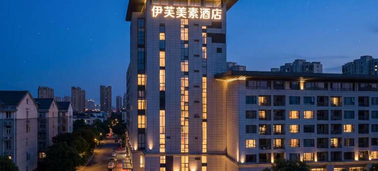 伊芙美素酒店(西安大雁塔大唐不夜城店)图片
