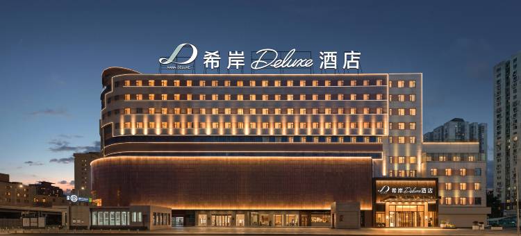 希岸Deluxe酒店(北京西站丽泽商务区店)图片