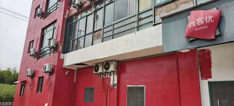 尚客优酒店(昆山迎宾西路店)图片