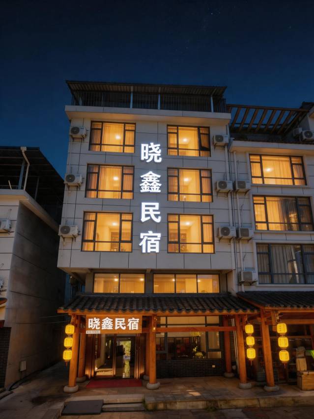 武夷山晓鑫民宿(风景区南入口店)