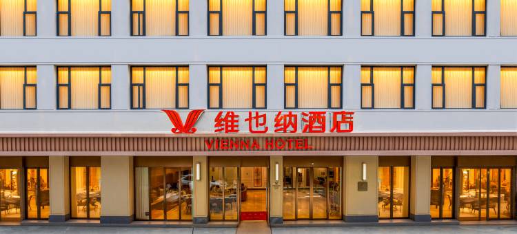 维也纳酒店(禄劝掌鸠河公园店)图片