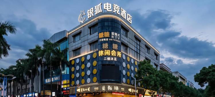 极·SILVERFOX 银狐电竞(中山东凤店)图片