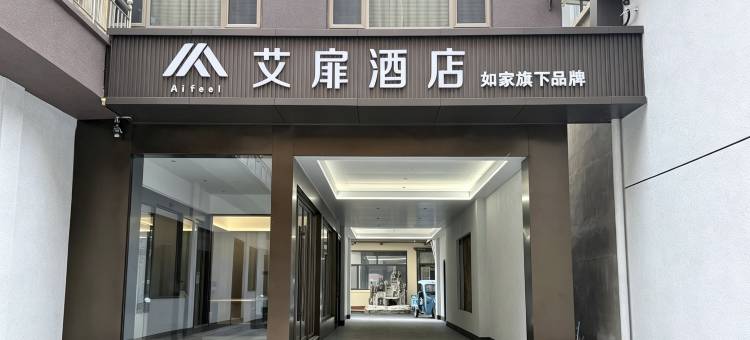 艾扉酒店(稷山稷南大街店)图片