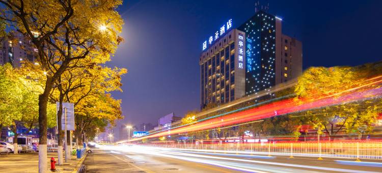 岳阳华圣酒店(岳阳楼步行街店)图片