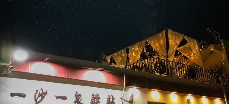 敦煌一沙一泉驿站(鸣沙山月牙泉店)图片