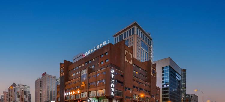 漫季云尚酒店(沈阳北站老北市夜市店)图片