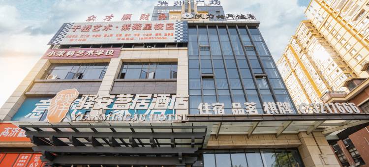 宜宾驿安茗居酒店图片