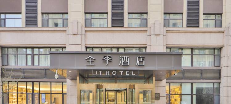 全季酒店(长春一汽西站店)图片