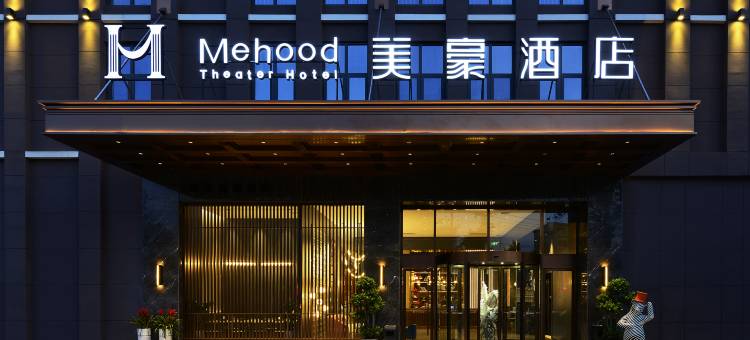 美豪酒店(汉中中心广场高铁站店)图片