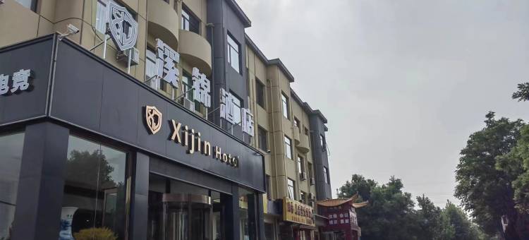 溪锦酒店(石家庄鹿泉动物园店)图片