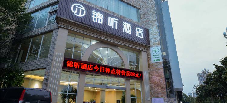 锦听酒店(眉山东坡印象水街市医院店)图片