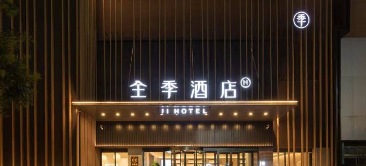 全季酒店(沧州迎宾大道店)图片