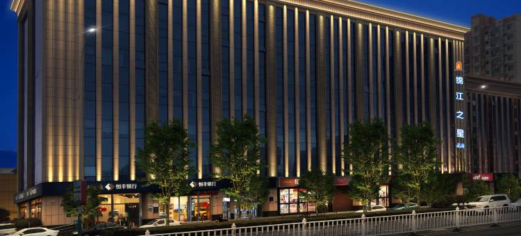 锦江之星品尚酒店(茌平枣乡街店)图片